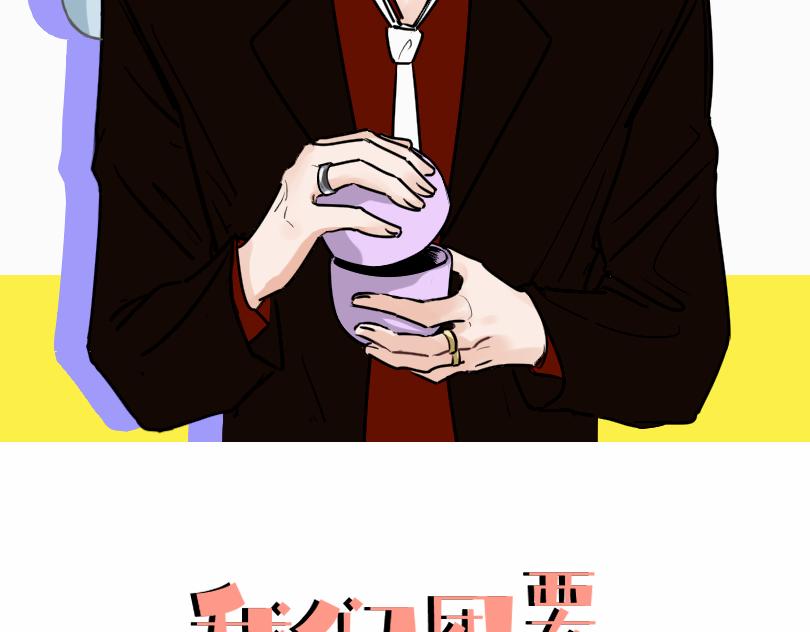 我們團要完蛋了 - 第二十五話 離開(1/2) - 2