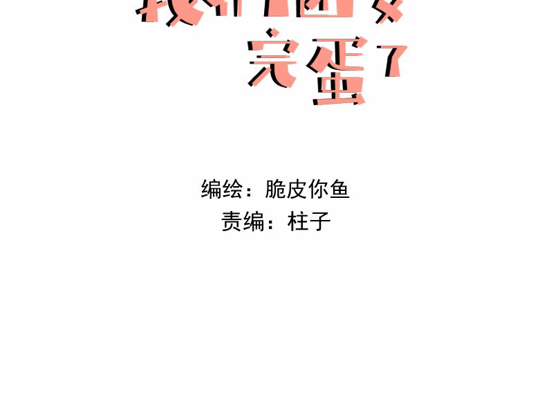我們團要完蛋了 - 第二十五話 離開(1/2) - 3