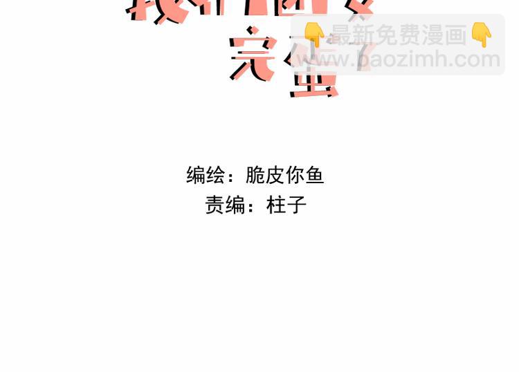我們團要完蛋了 - 第九話 - 3