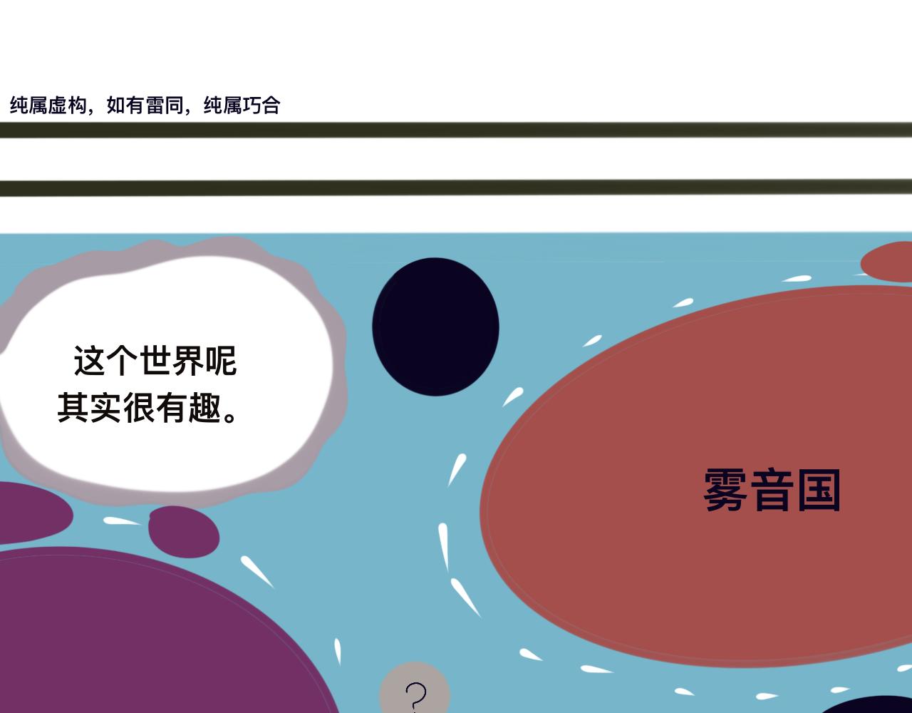 我們真的沒別的意思 - 序章(1/2) - 1