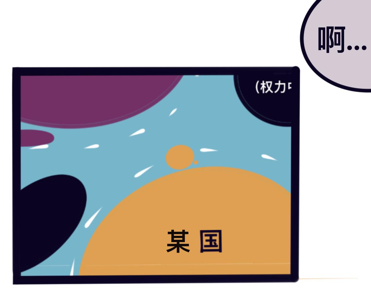 我們真的沒別的意思 - 序章(1/2) - 4