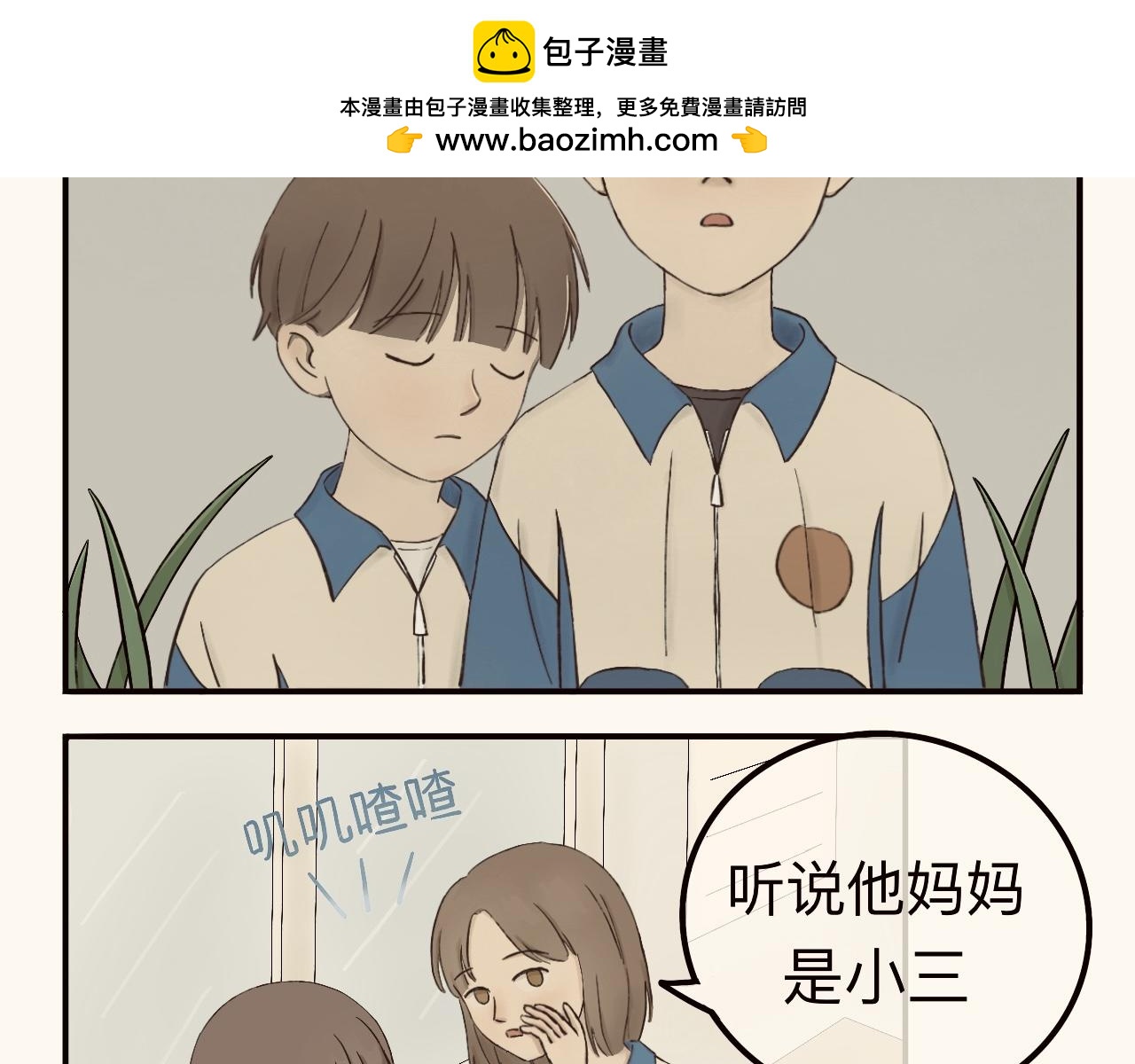 我們做朋友吧 - 第一話(1/2) - 2