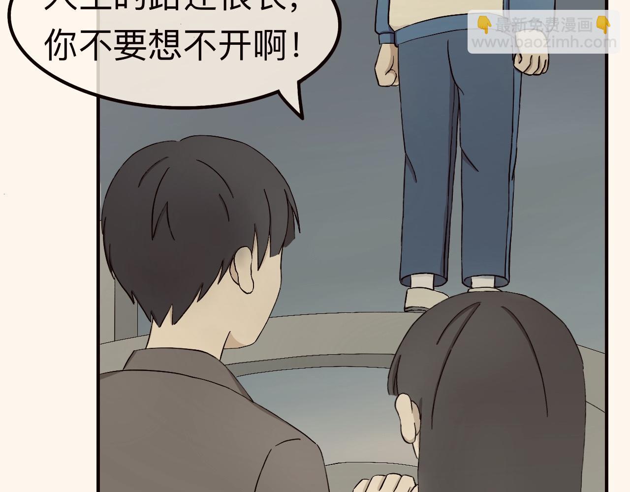 我們做朋友吧 - 第一話(2/2) - 1