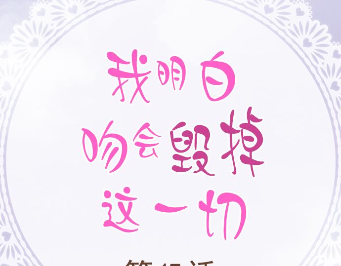 我明白吻會毀掉這一切 - 第十五話(1/2) - 2