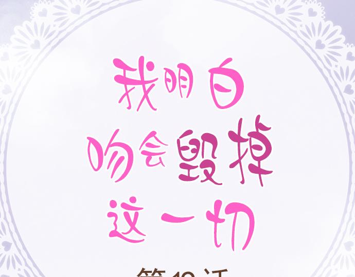 我明白吻會毀掉這一切 - 第十九話(1/2) - 2