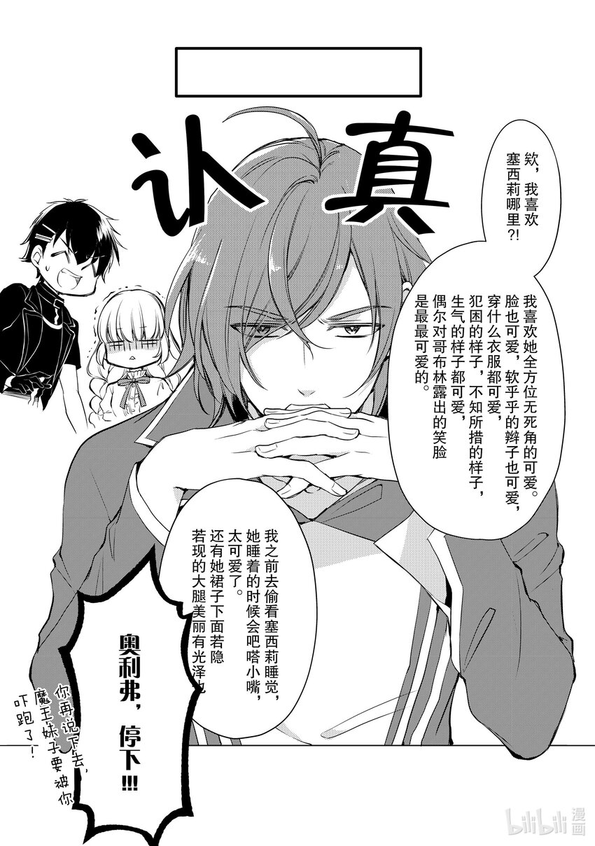 我，魔王——不知爲何受到了勇者的溺愛 - 001 第一話 - 1