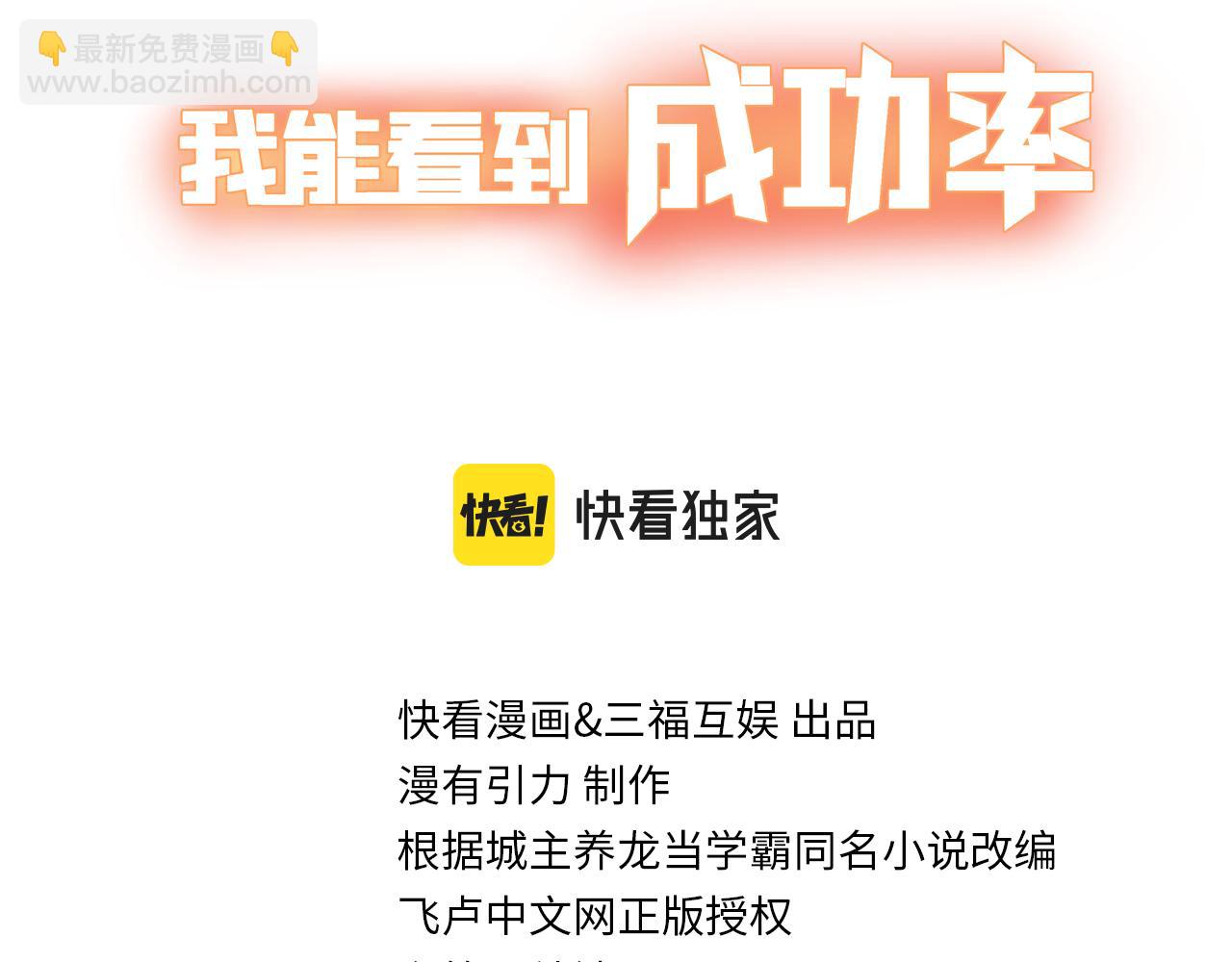 我能看到成功率 - 第147話 對戰小丑(1/3) - 3