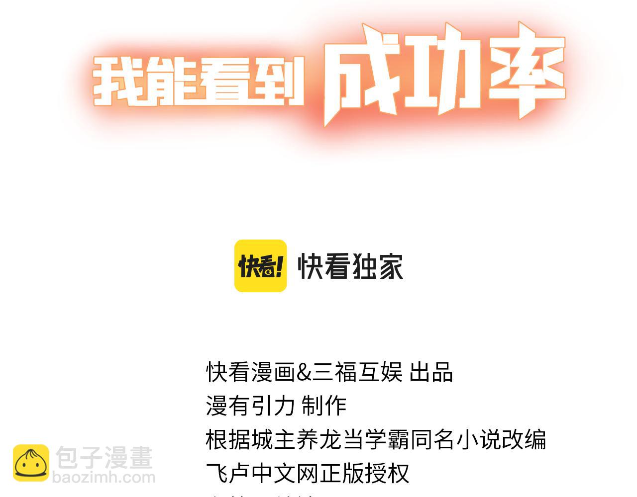 我能看到成功率 - 第175話 否極泰來(1/3) - 3