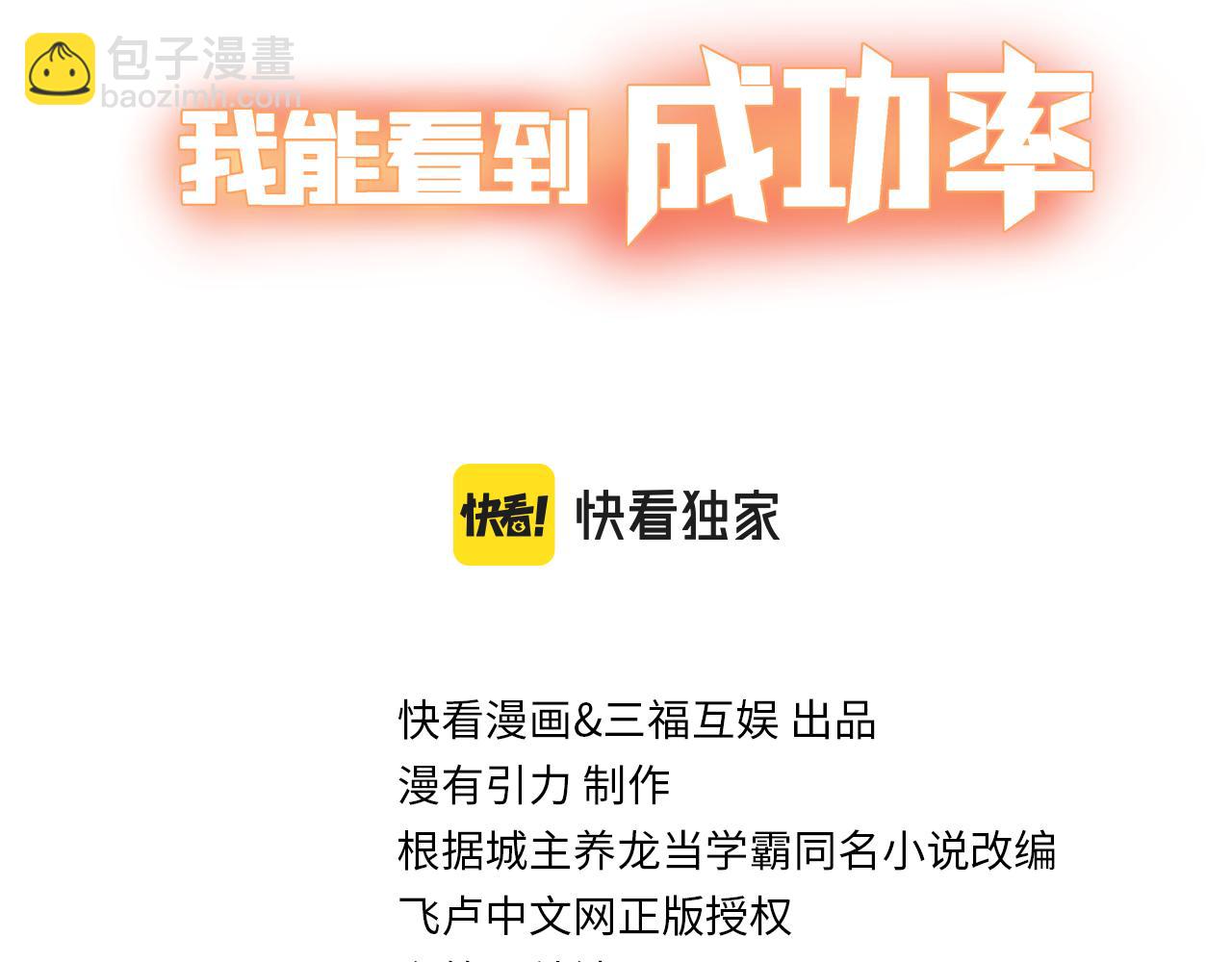 我能看到成功率 - 第197話 誤會解開(1/3) - 3
