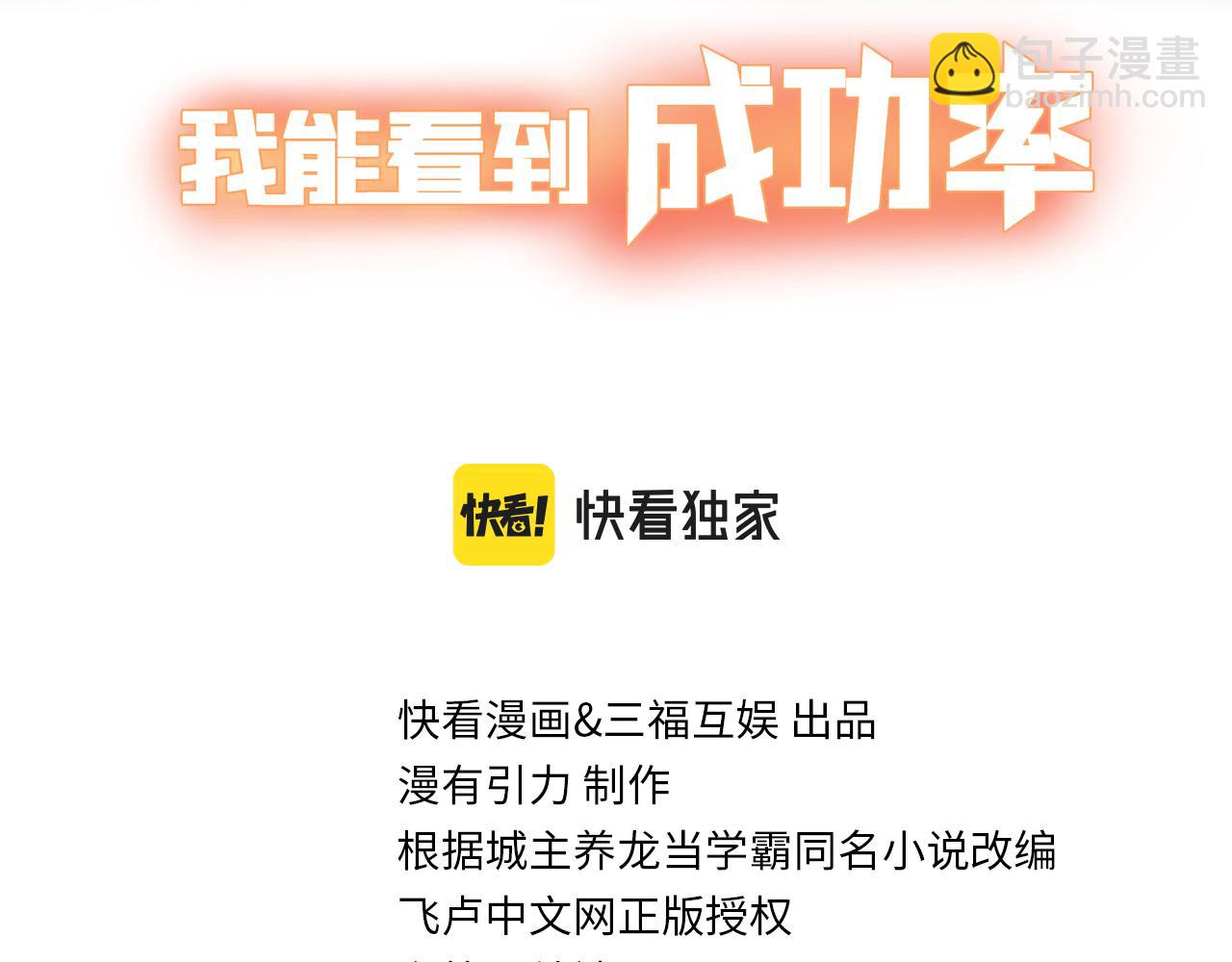 我能看到成功率 - 第297話 仇人相見(1/3) - 3