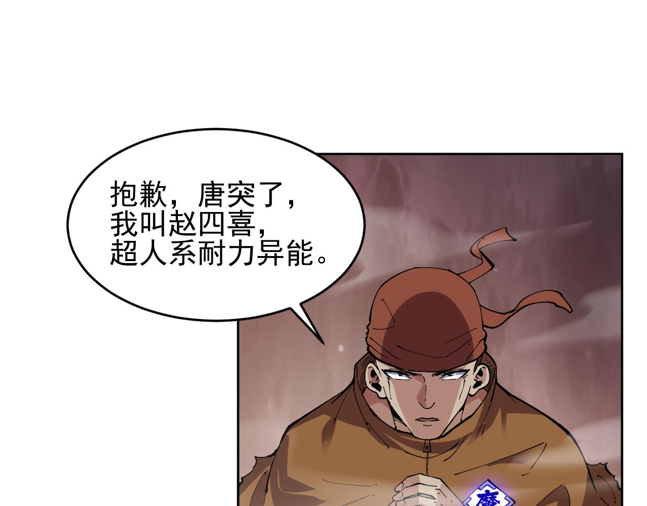 我能看到禁區規則 - 第15話  漆黑大蛇(1/3) - 1
