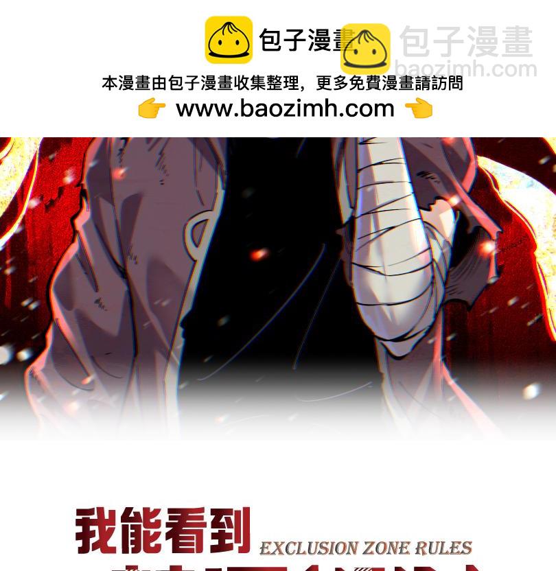 我能看到禁區規則 - 第17話  A級魔物(1/3) - 2