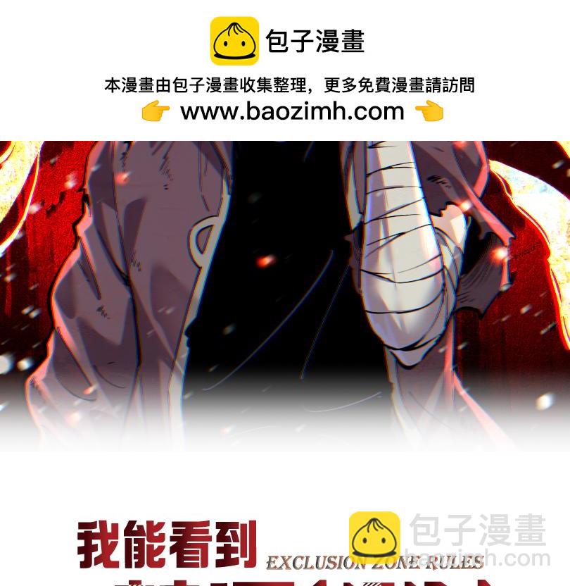 我能看到禁區規則 - 第19話  正面交鋒(1/3) - 2
