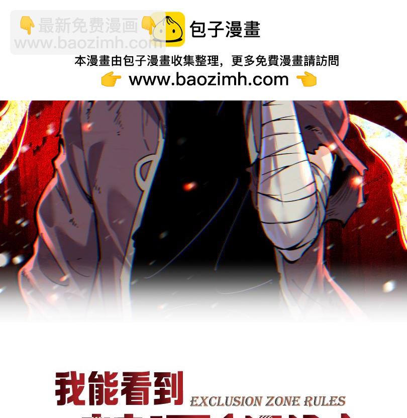我能看到禁區規則 - 第37話  屬於自己的戰鬥！(1/2) - 2