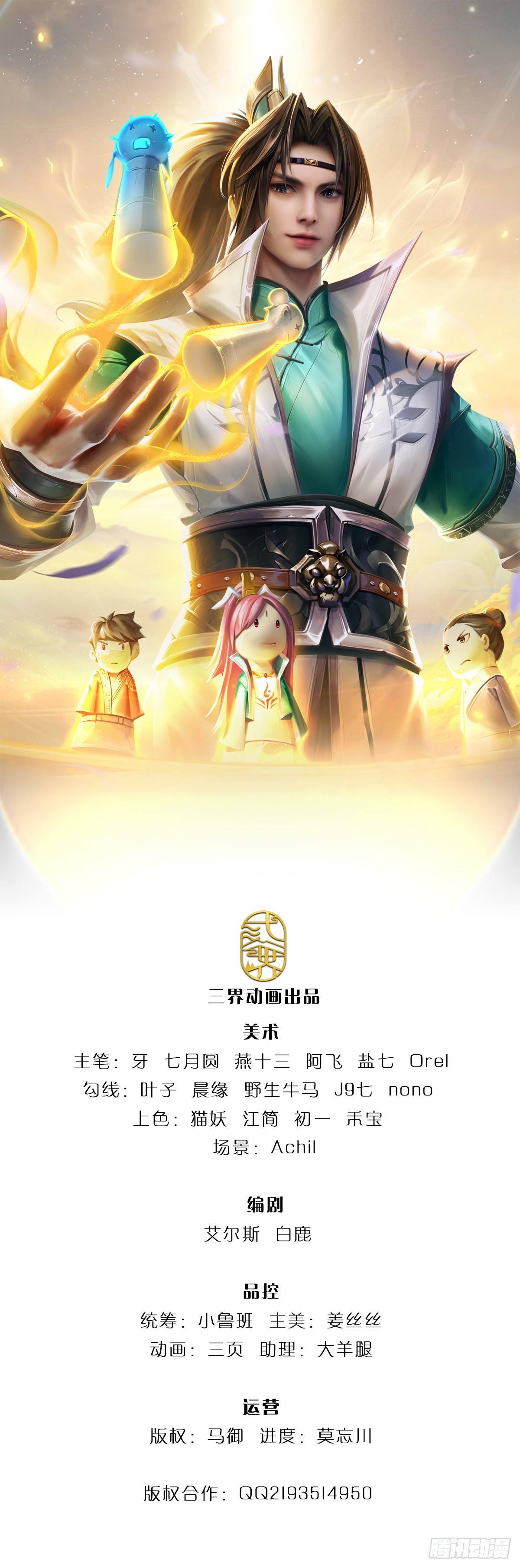 我能掠奪機緣 - 第49話 龍魂復甦(1/2) - 1