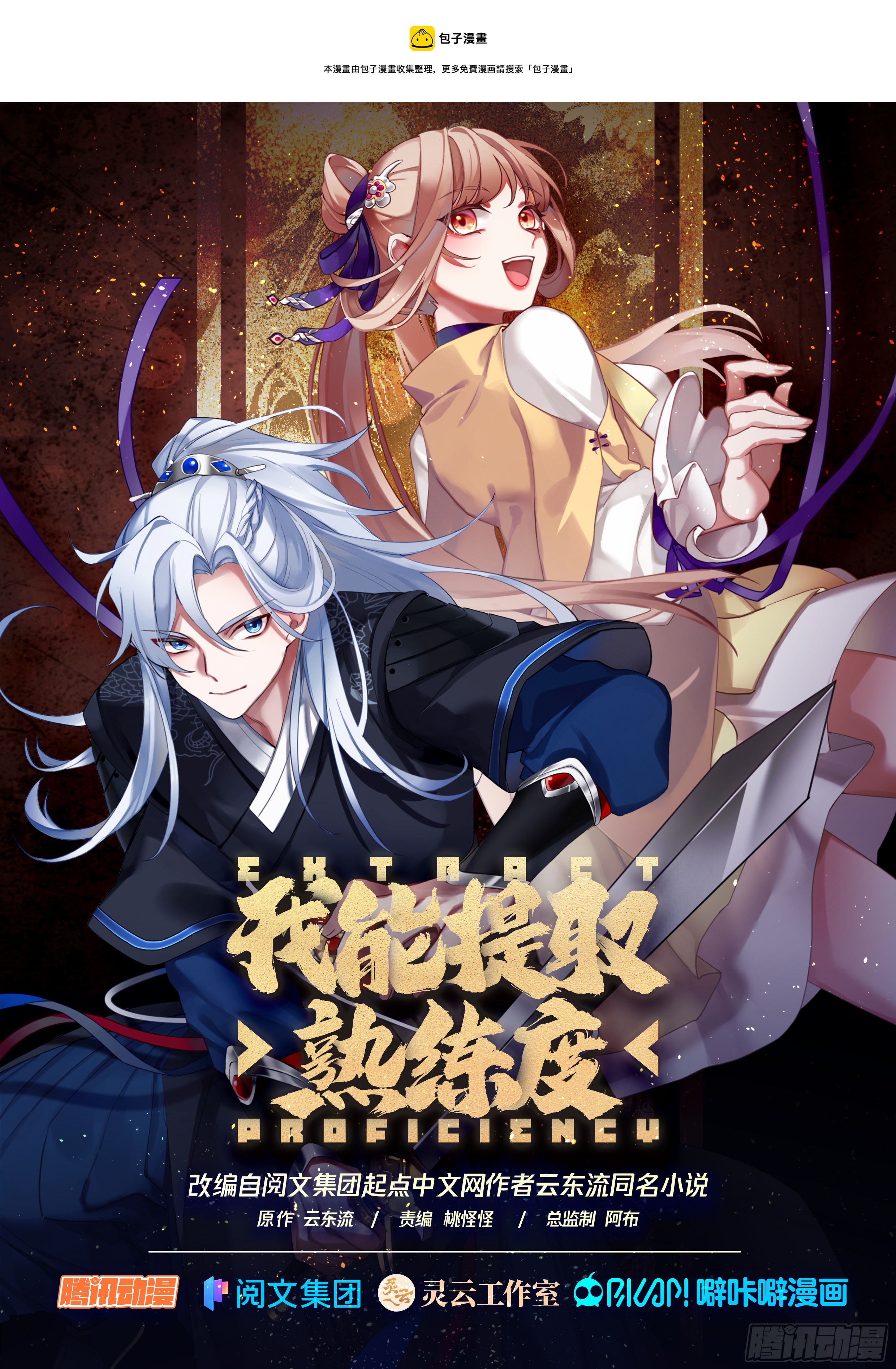 我能提取熟練度 - 你這技能，不會是和哮天犬學的吧 - 1