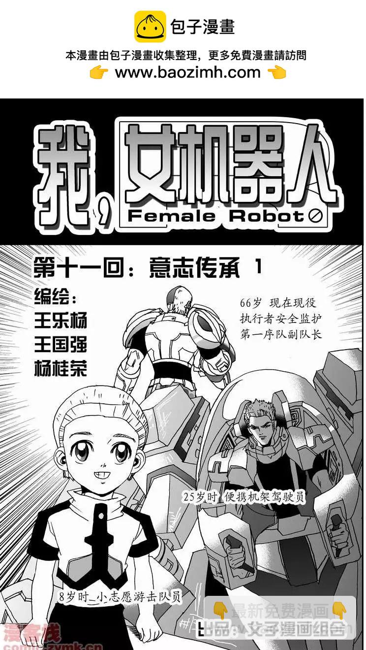 我，女機器人 - 第11回 - 2