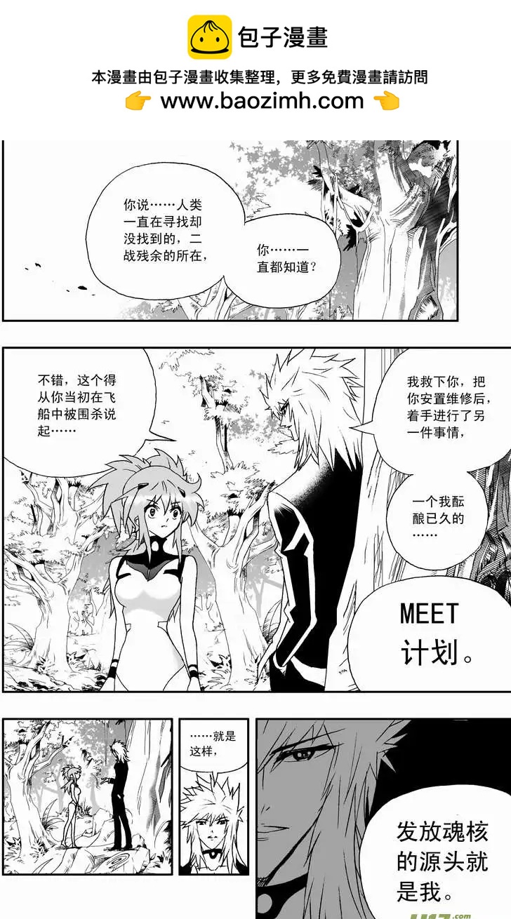 我，女機器人 - 2部75 老巢、攔截、舉報 - 2