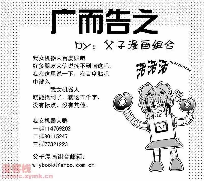 我，女機器人 - 第15回 - 1