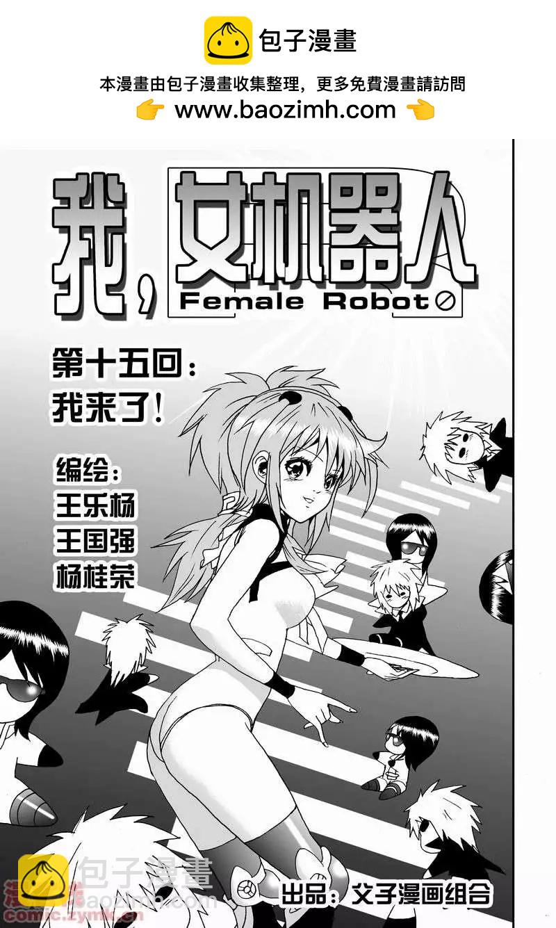 我，女機器人 - 第15回 - 2