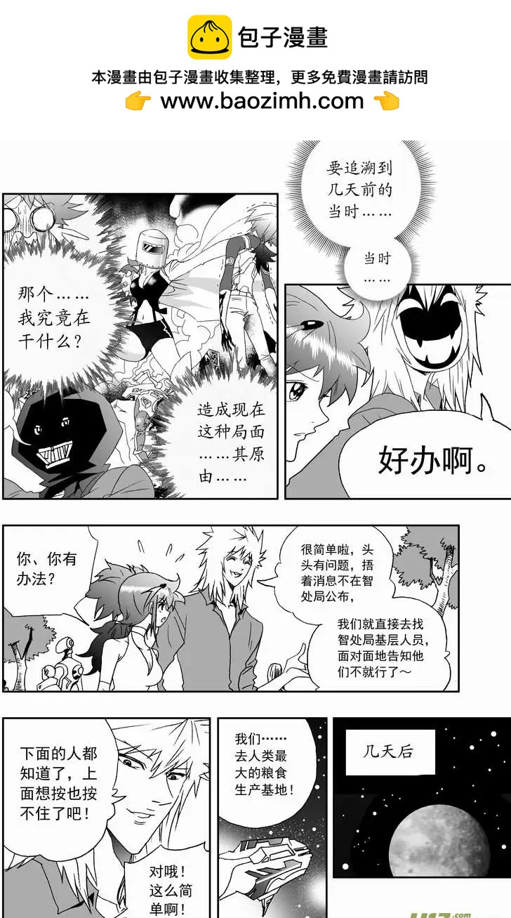 我，女機器人 - 2部129 比恐怖分子還恐怖的分子 - 2