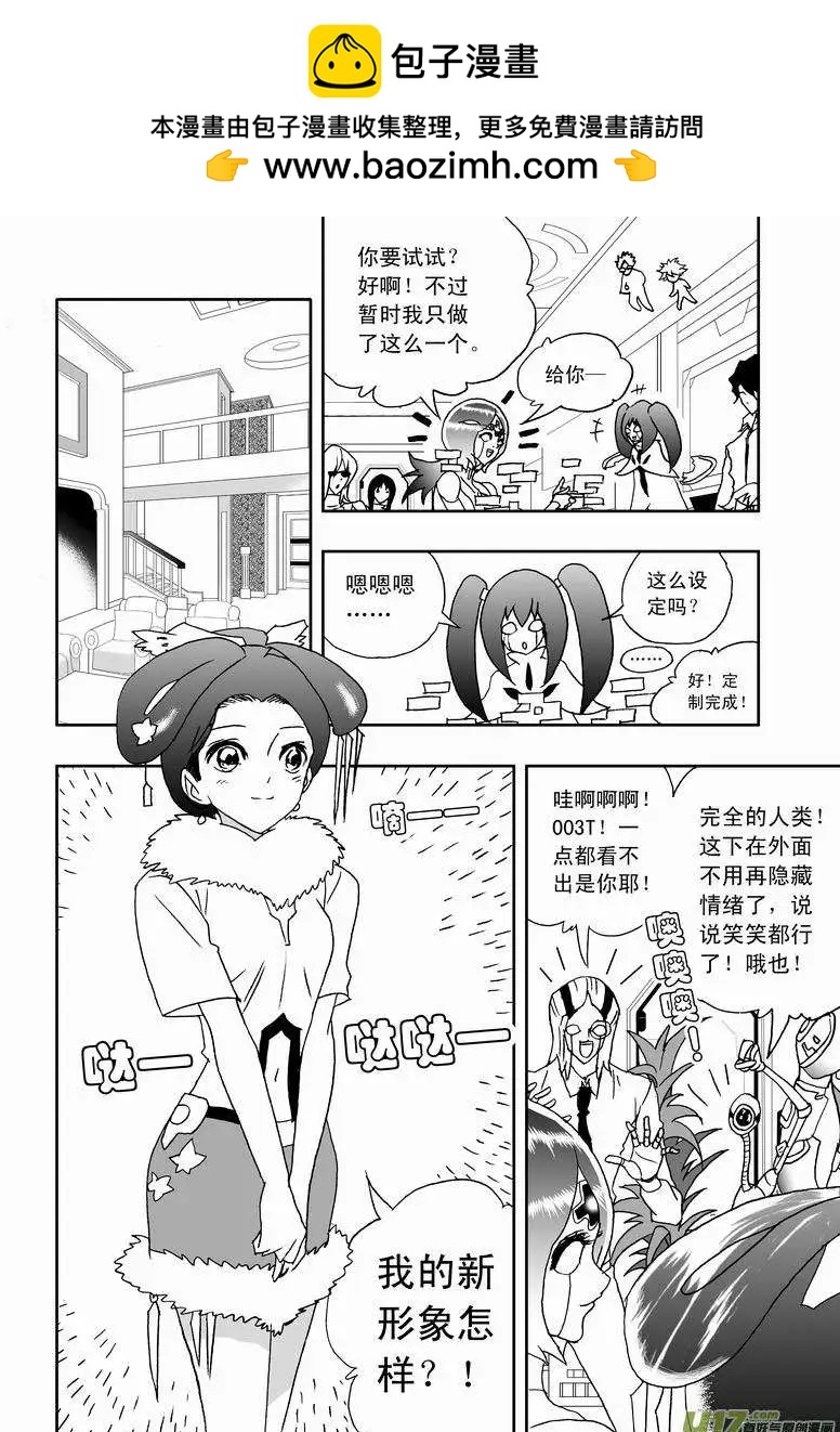 我，女機器人 - 2部165 潛伏的預兆 - 2