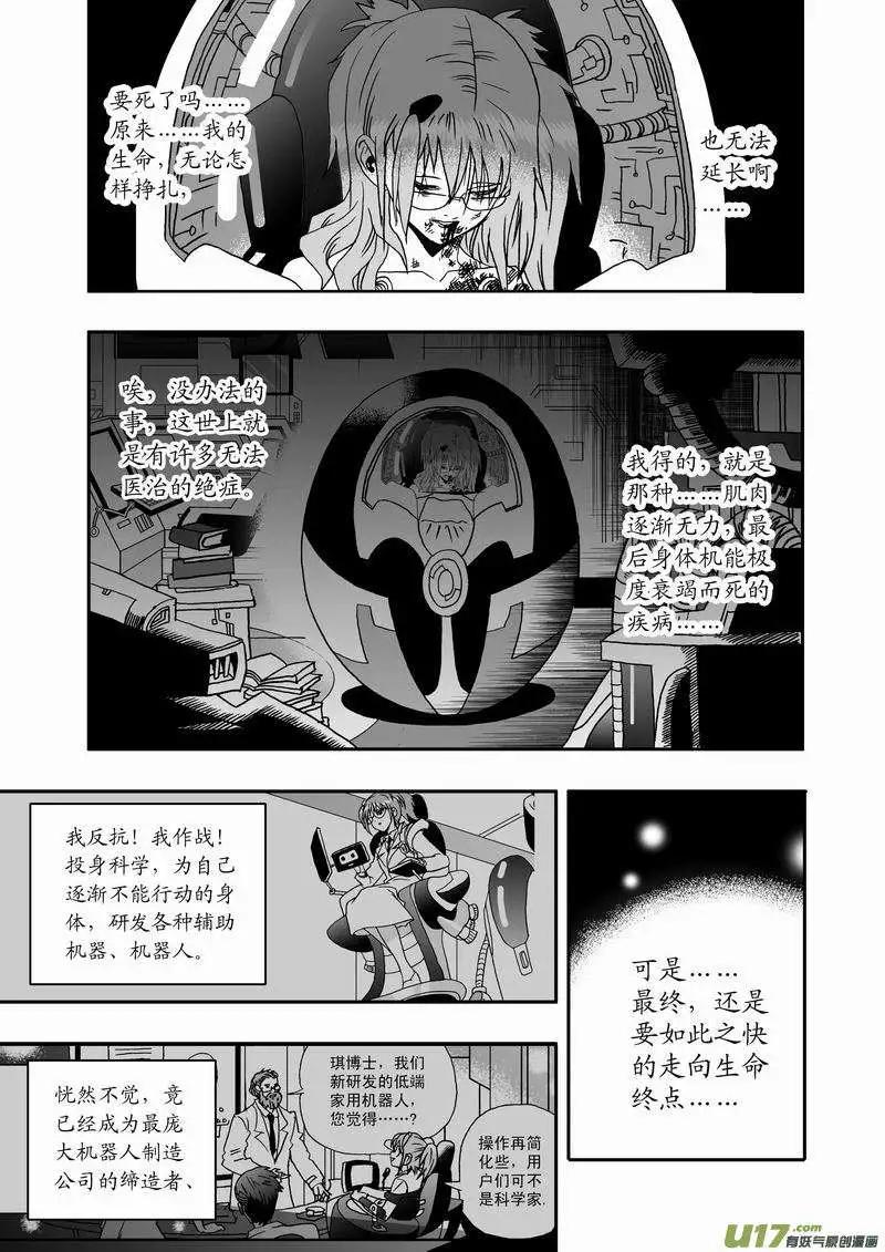 我，女機器人 - 2部01 以前內容總彙 - 1
