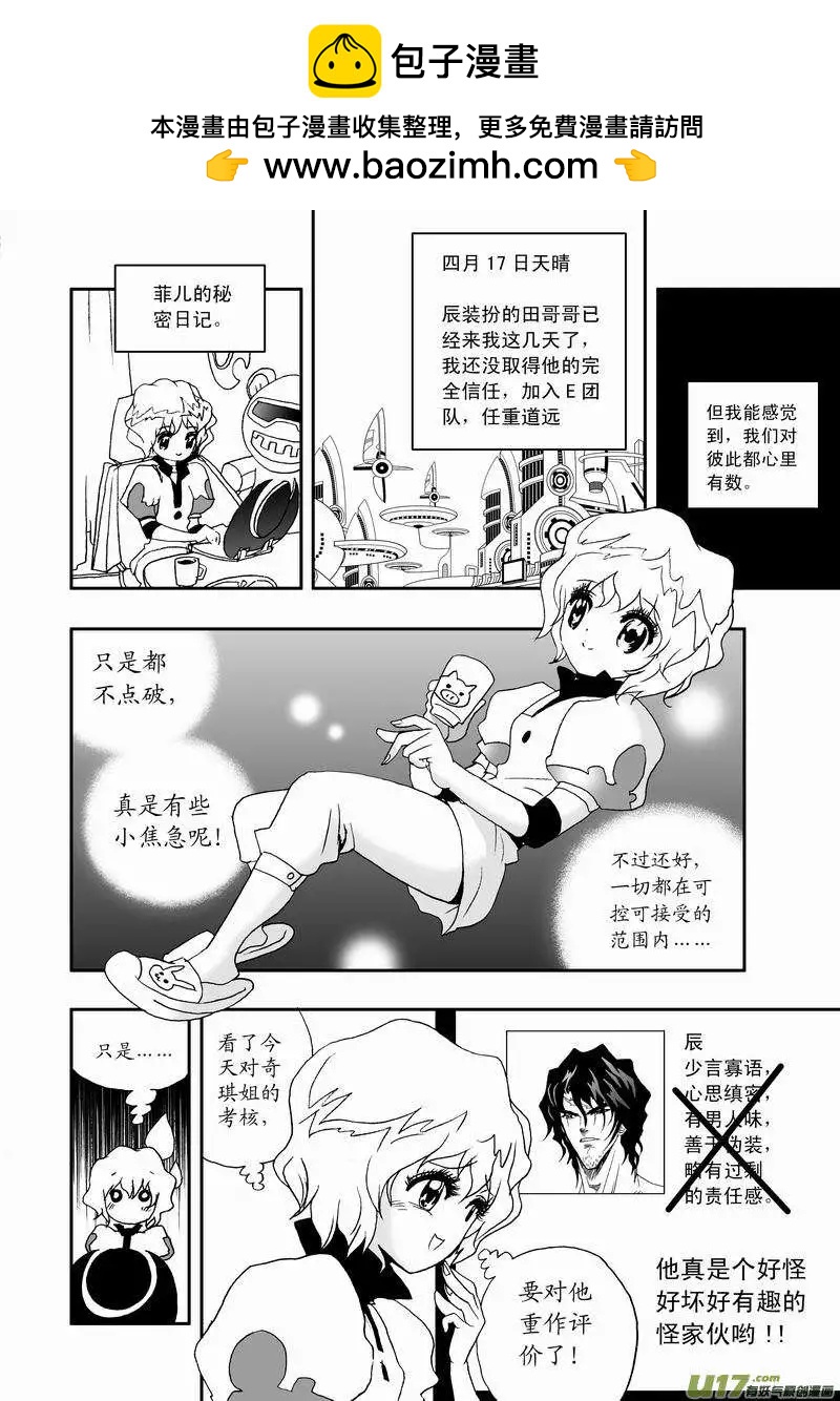 我，女機器人 - 2部05 平時多流汗 戰時少流血 - 2