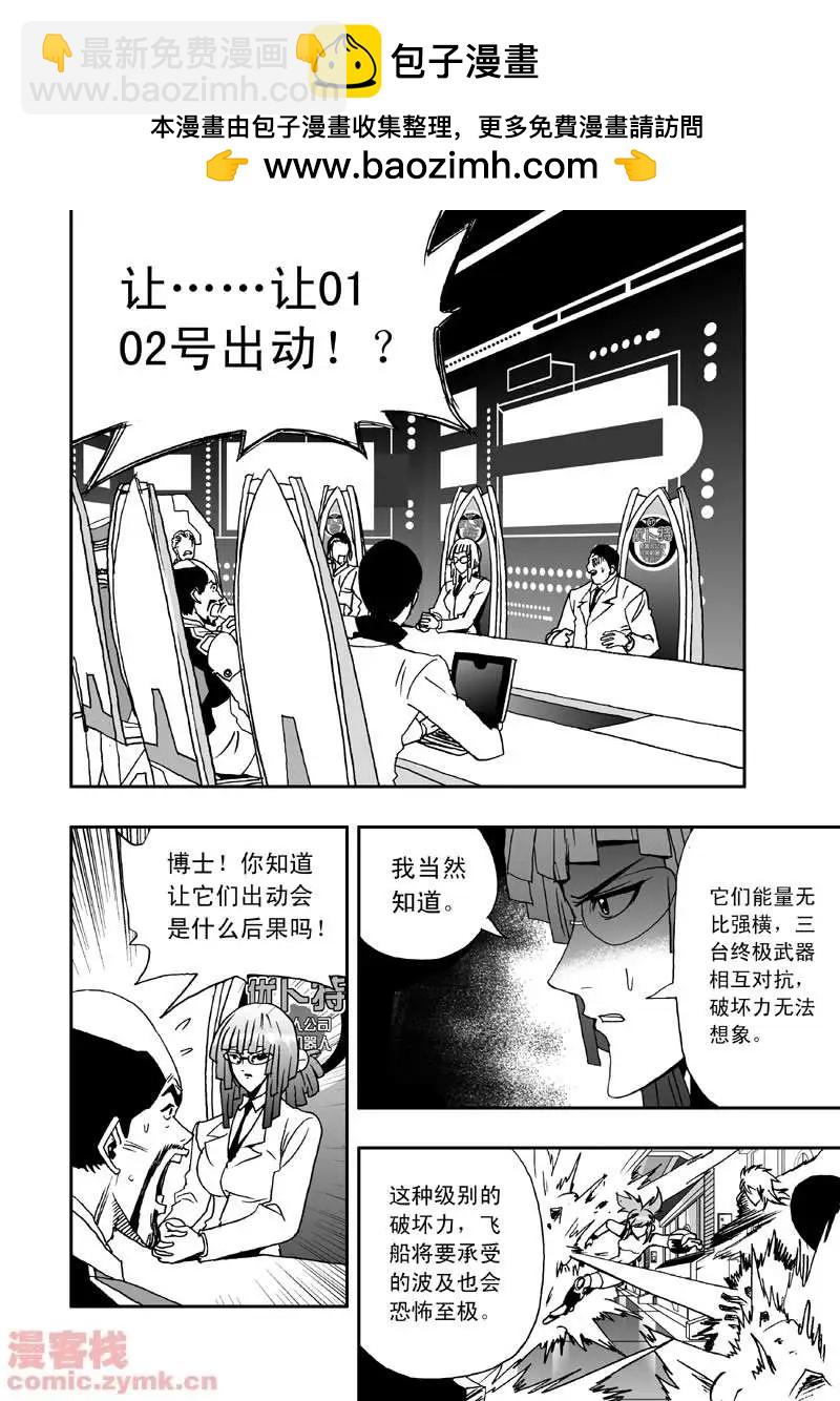 我，女機器人 - 第7回 - 2