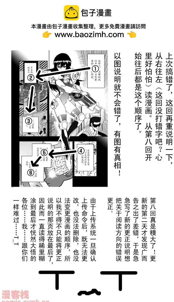 我，女機器人 - 第9回 - 2