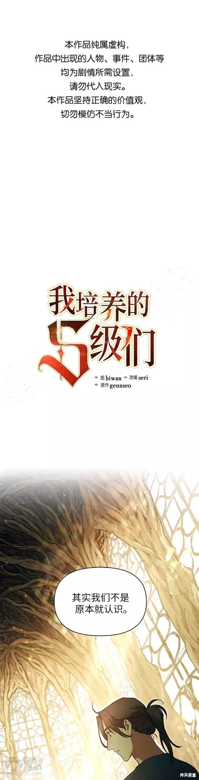 我培養的s級們 - 第45話 - 1