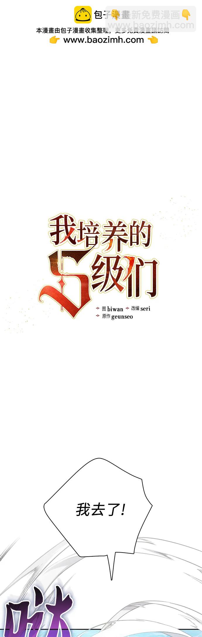 我培養的S級們 - [第100話] 到此結束?(1/2) - 2