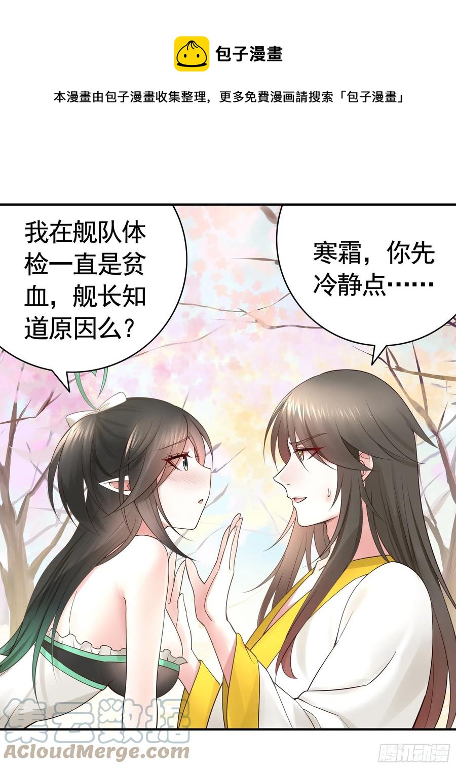 我偏要浪 - 想要就直说(1/2) - 1