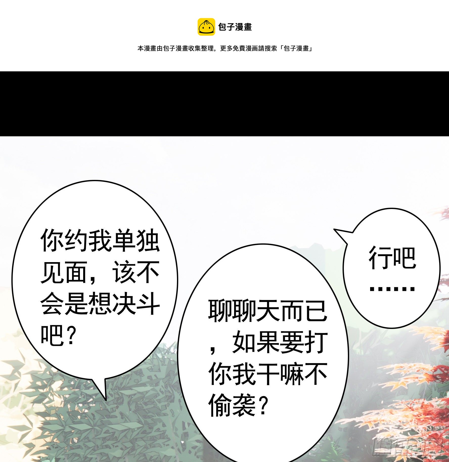 我偏要浪 - 第一聲槍響(1/2) - 1