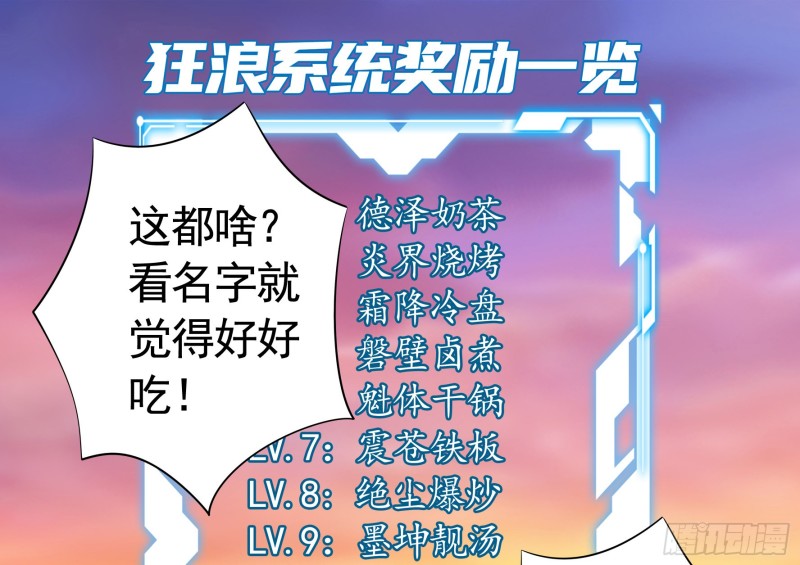 我偏要浪 - 魚兒上鉤(1/2) - 1
