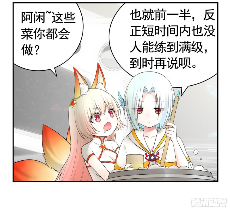 我偏要浪 - 魚兒上鉤(1/2) - 3