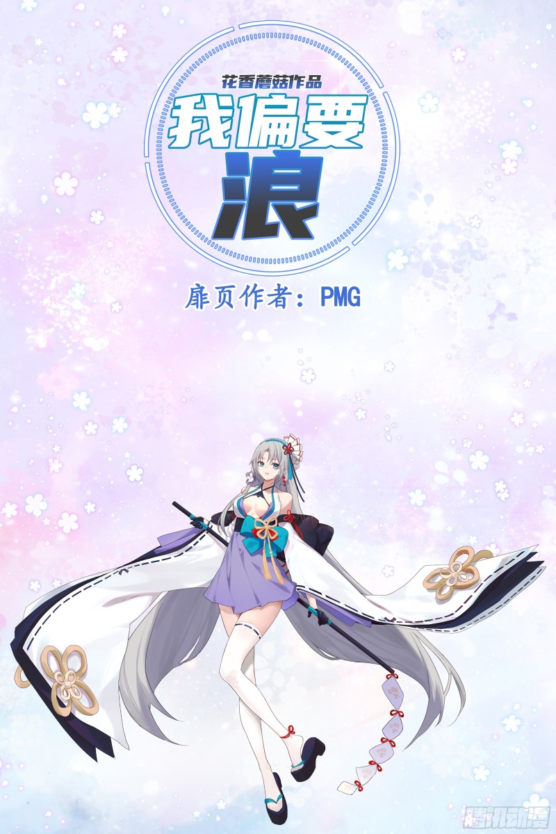 我偏要浪 - 魔王再愛我一次(1/2) - 1