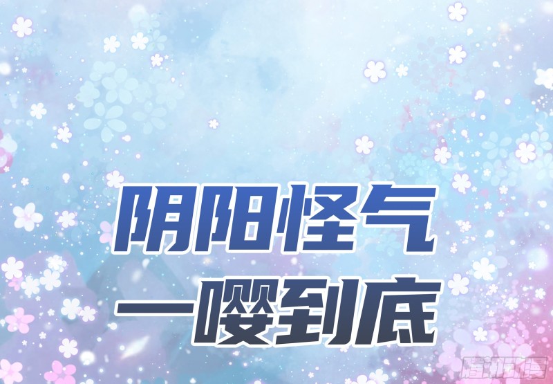 我偏要浪 - 魔王再愛我一次(1/2) - 2