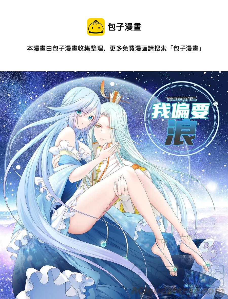 我偏要浪 - 你是無價之寶(1/2) - 1