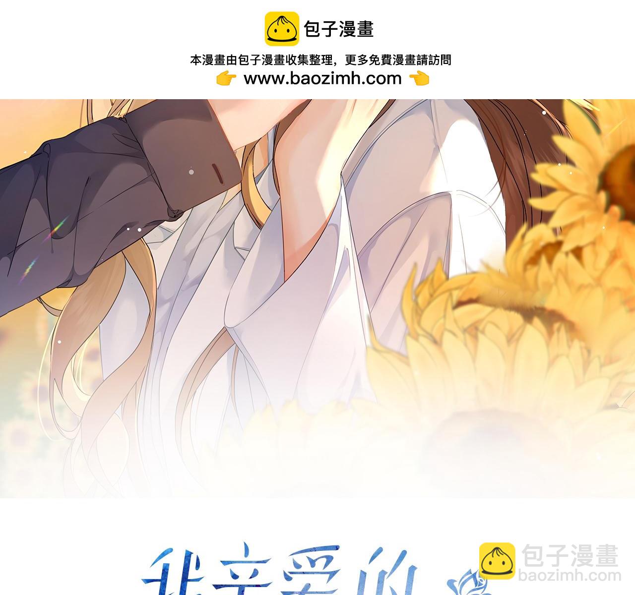 我親愛的法醫小姐 - 第十四話 吃糖嗎？(1/2) - 2