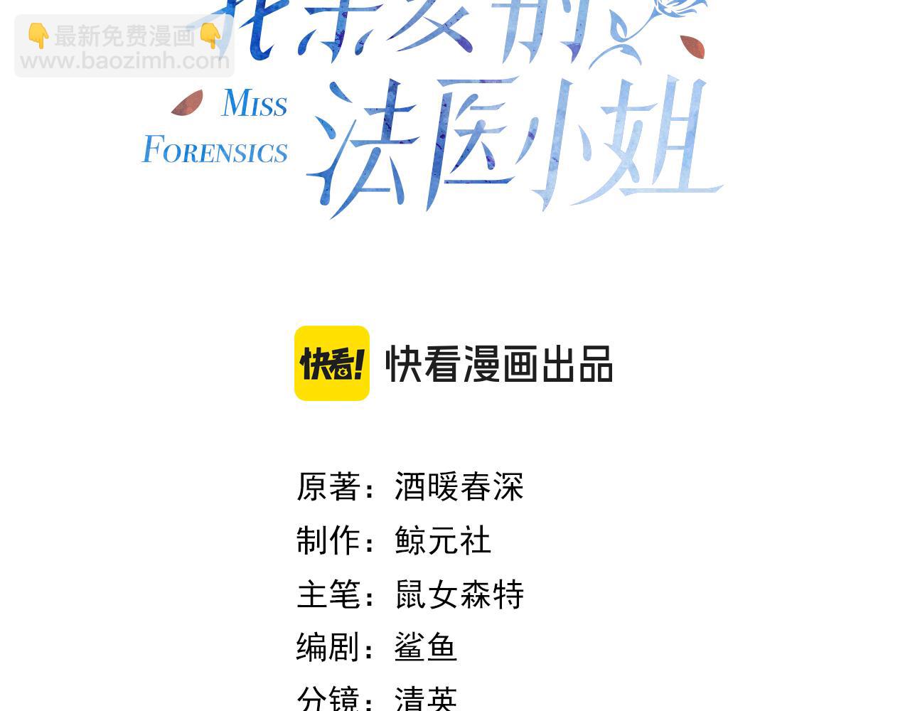 我親愛的法醫小姐 - 第十八話 你不配(1/2) - 3