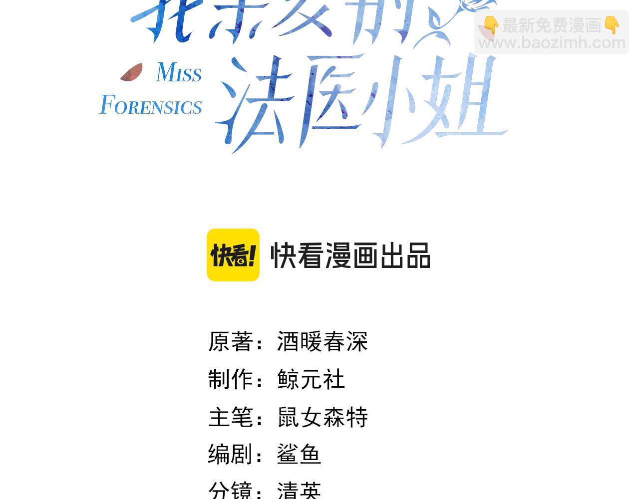 我親愛的法醫小姐 - 第二話 翻案(1/2) - 3