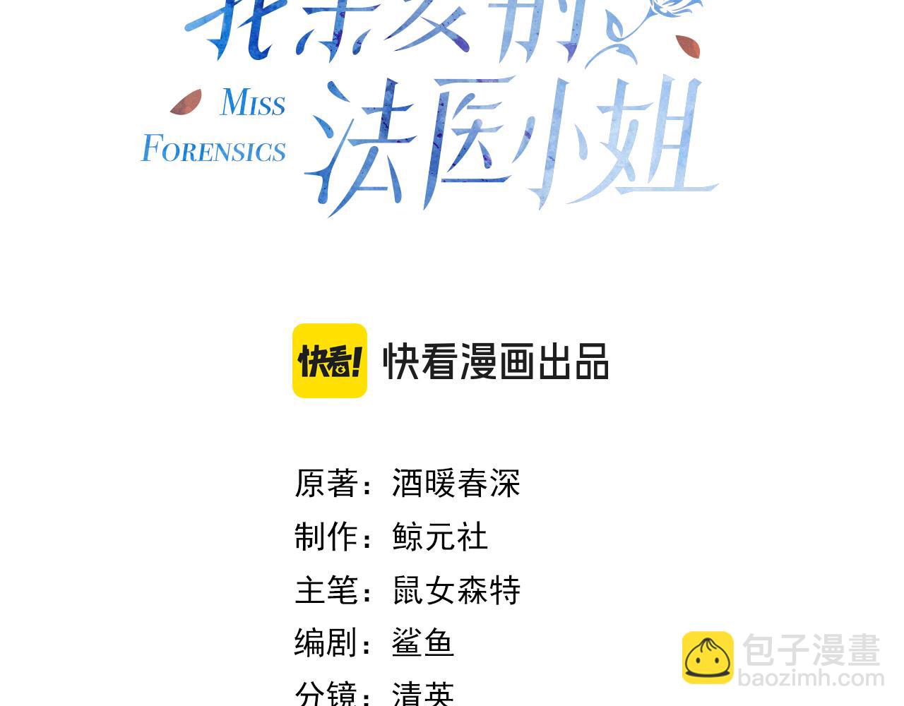 我親愛的法醫小姐 - 第74話 她回來了(1/2) - 3