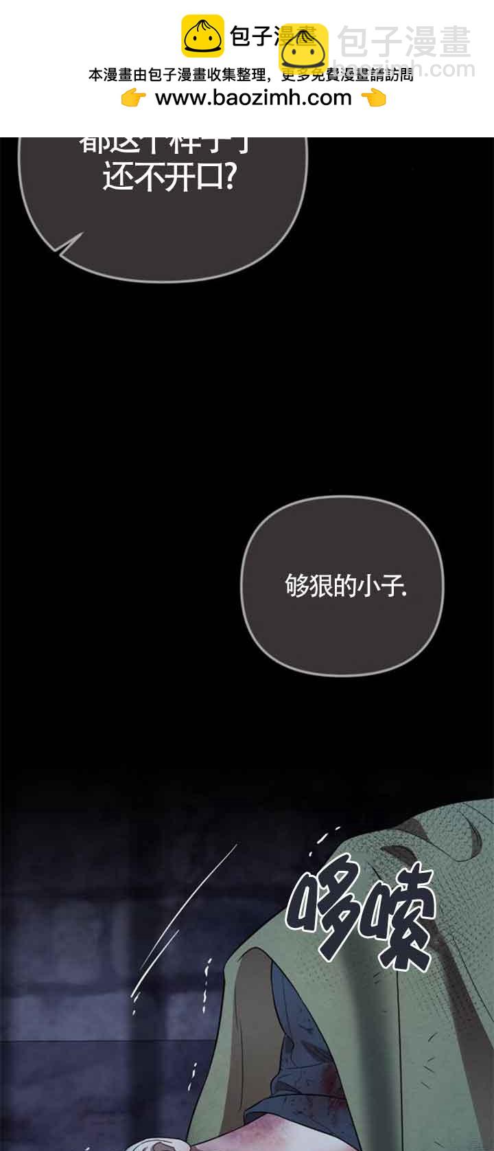 我親愛的壓迫者 - 第27話(1/3) - 2