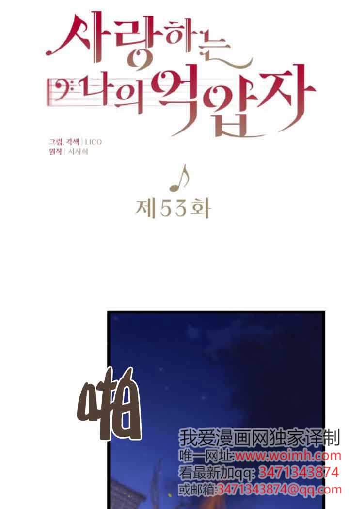 我親愛的壓迫者 - 第53話(1/3) - 1