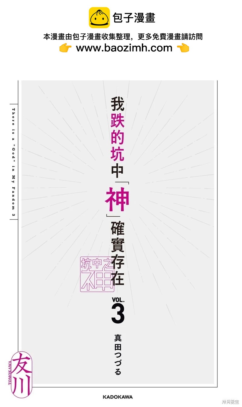 我圈有神仙 - 第14話 - 2