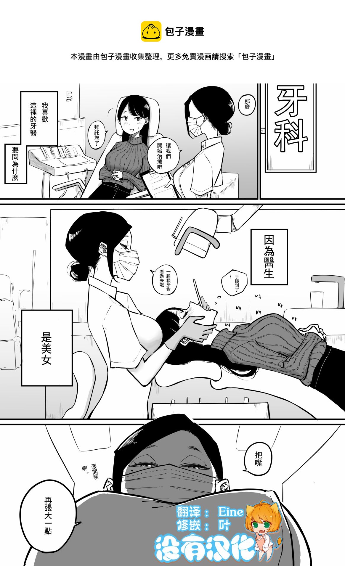 我去看牙醫的理由 - 第1話 - 1