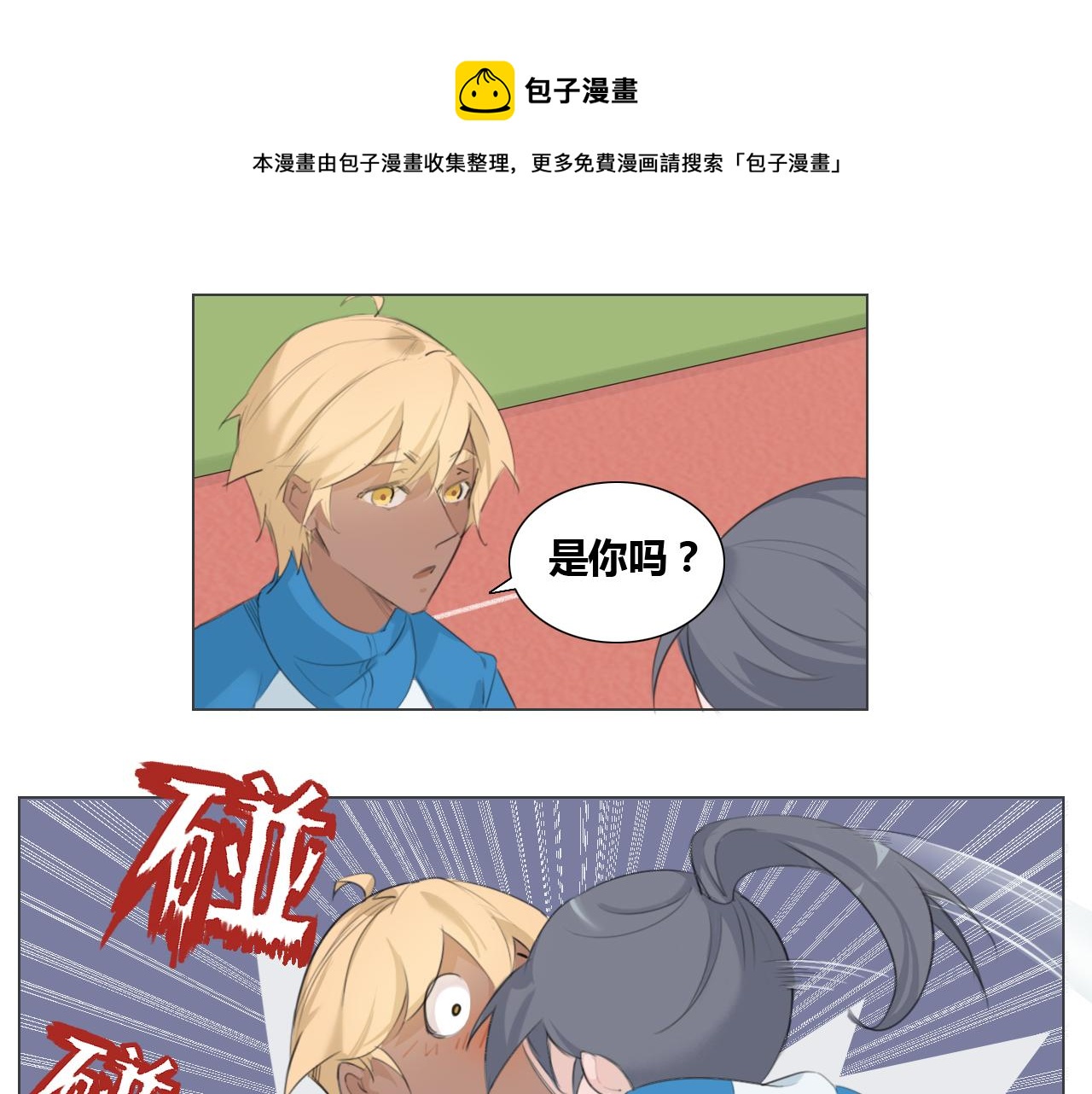 我去學校做臥底 - 線索（上） - 1