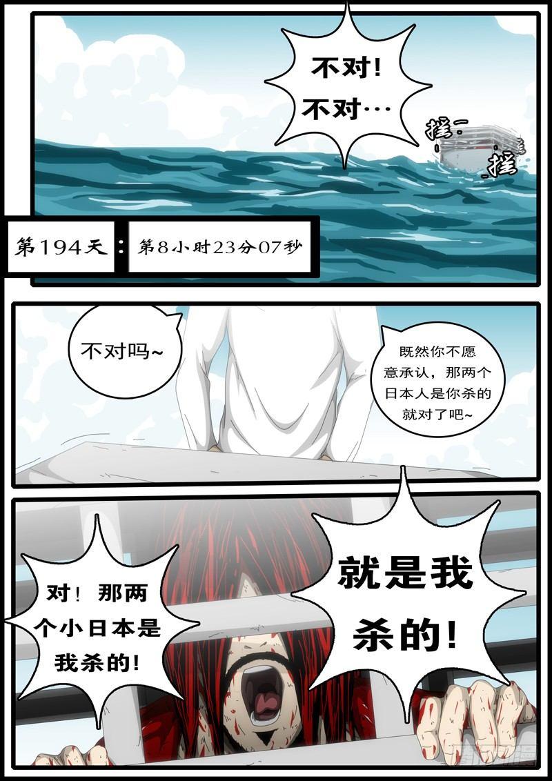 world game - 第194天第8小時23分07秒 - 1