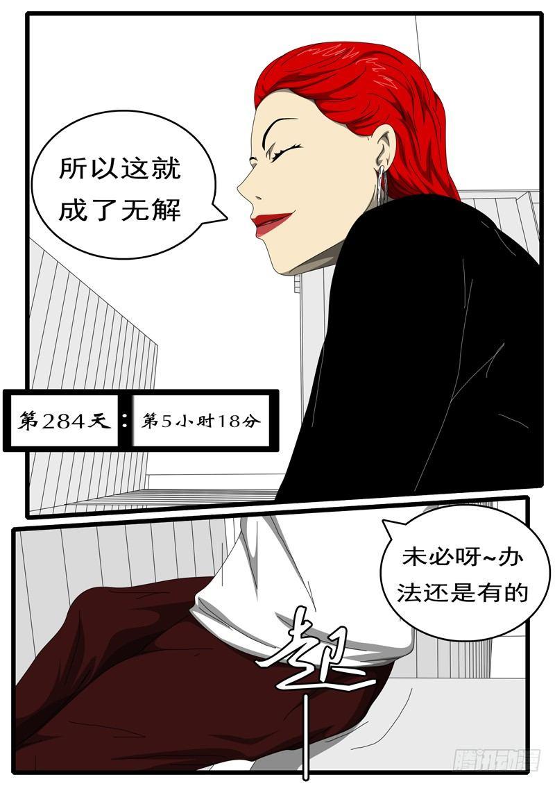 world game - 第284天 第5小時18分 - 1
